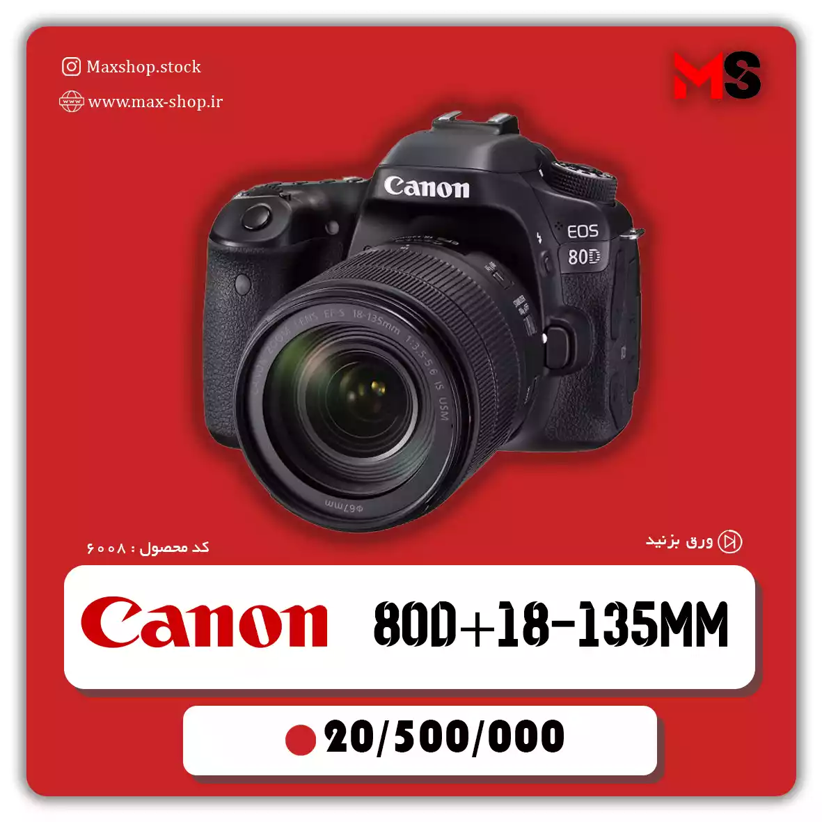 دوربین حرفه ای کانن 80d +18-135 دست دو